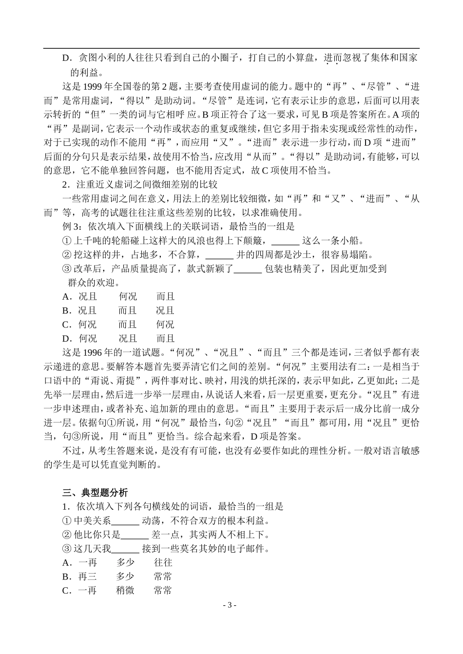 4、正确使用虚词_第3页