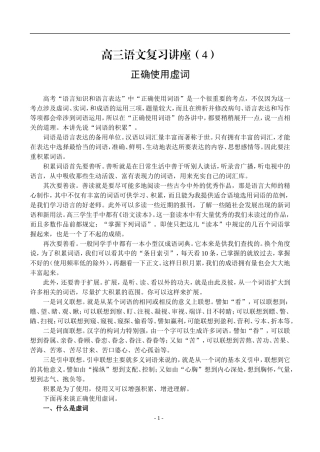 4、正确使用虚词