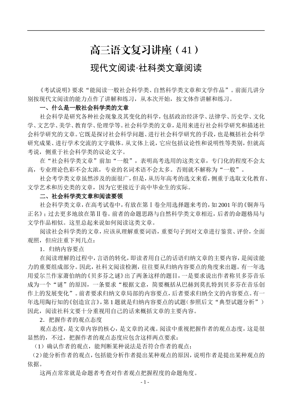 41、现代文阅读·社科类文章阅读_第1页