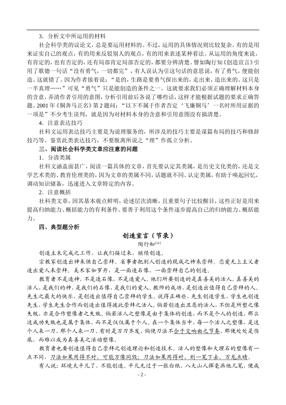 41、现代文阅读·社科类文章阅读_第2页