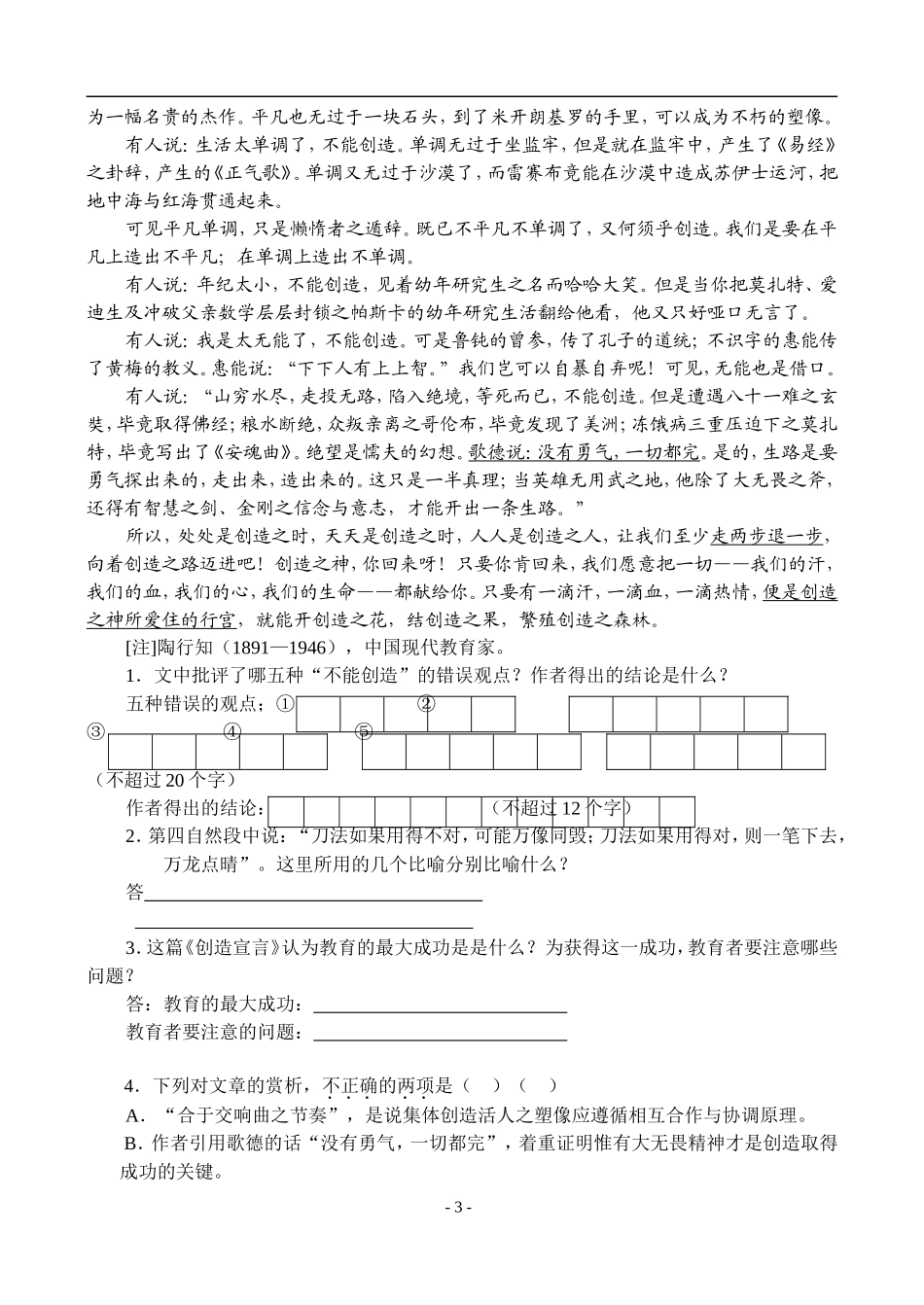 41、现代文阅读·社科类文章阅读_第3页