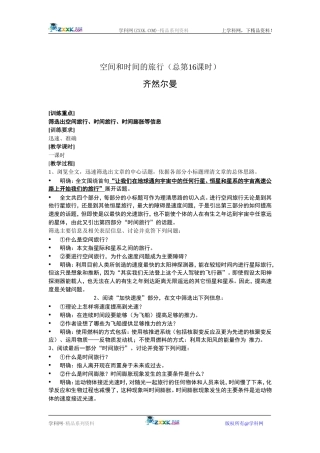 4、空间和时间的旅行（总第16课时）