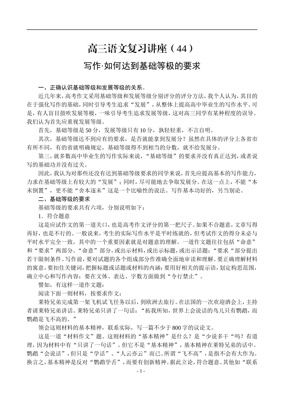 44、写作·如何达到基础等极的要求_第1页