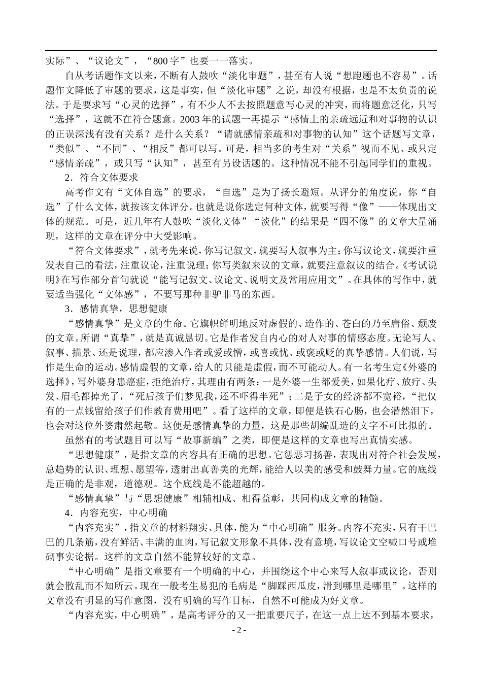 44、写作·如何达到基础等极的要求_第2页