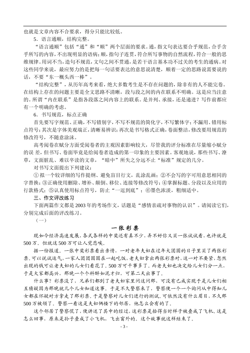 44、写作·如何达到基础等极的要求_第3页