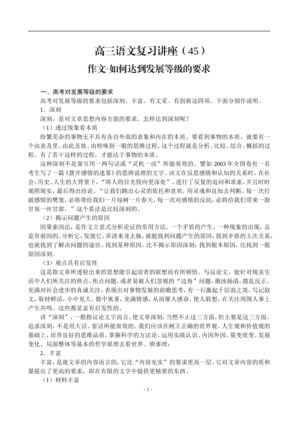 45、作文·如何达到发展等级的要求_第1页