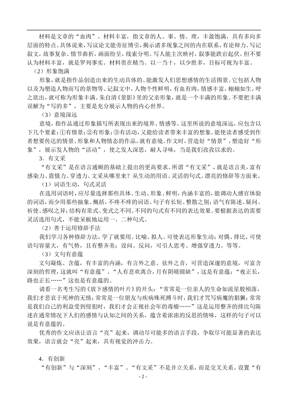 45、作文·如何达到发展等级的要求_第2页