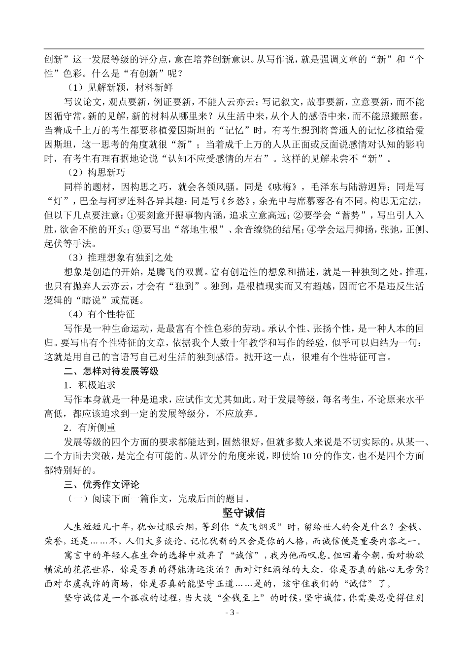 45、作文·如何达到发展等级的要求_第3页