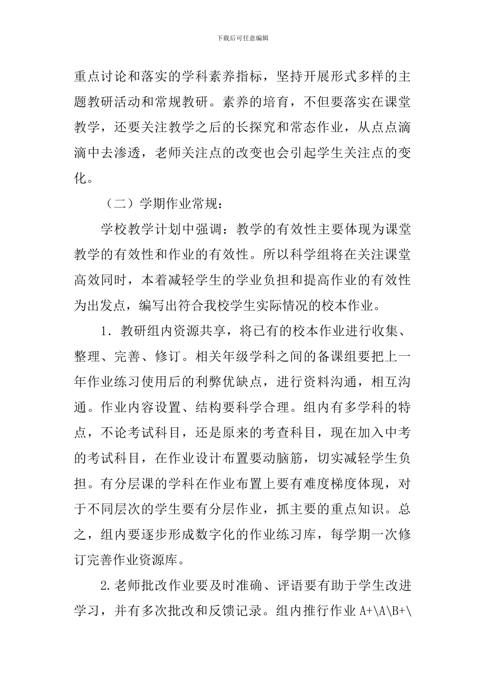 2024学年第二学期科学组工作计划_第2页