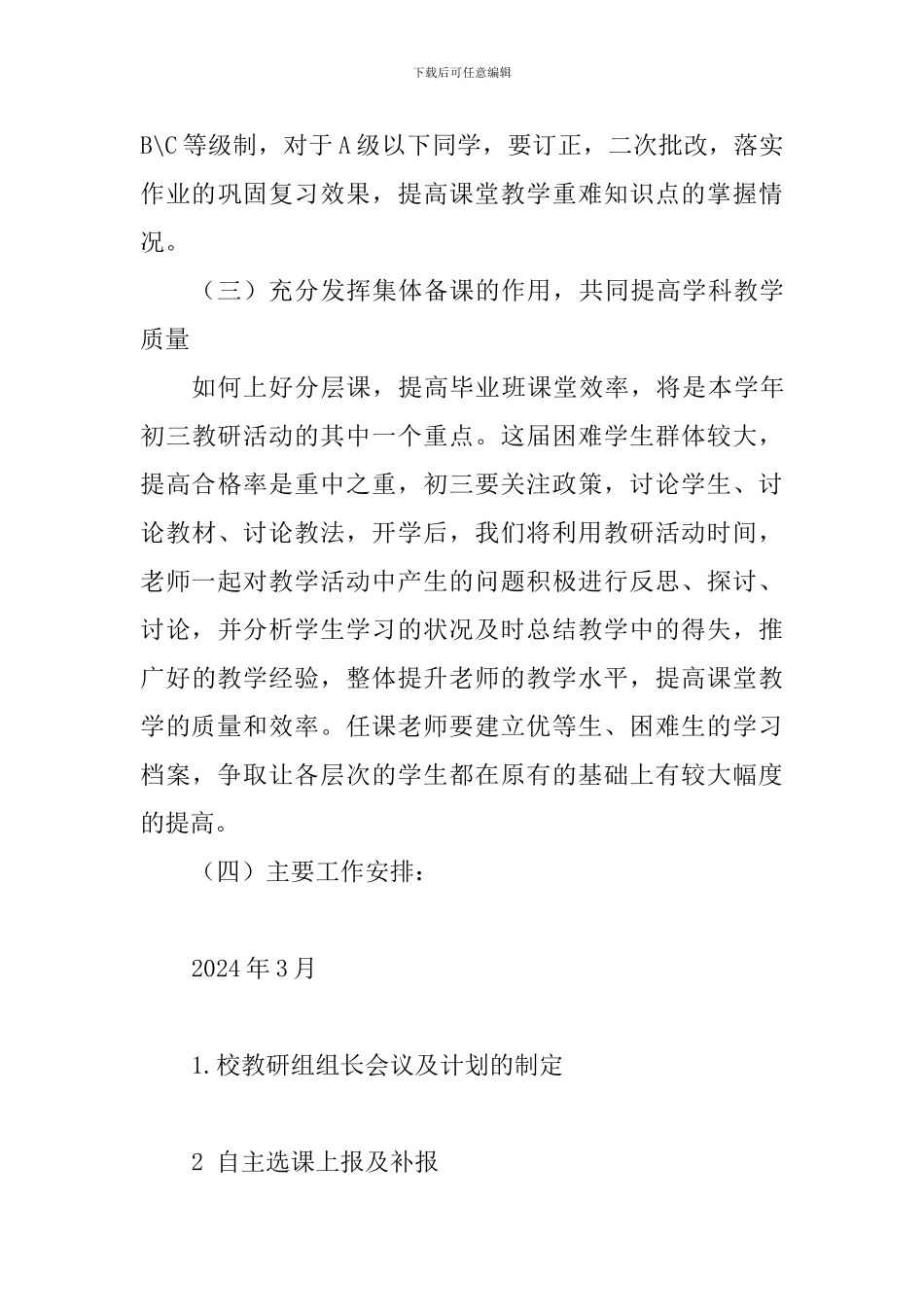 2024学年第二学期科学组工作计划_第3页