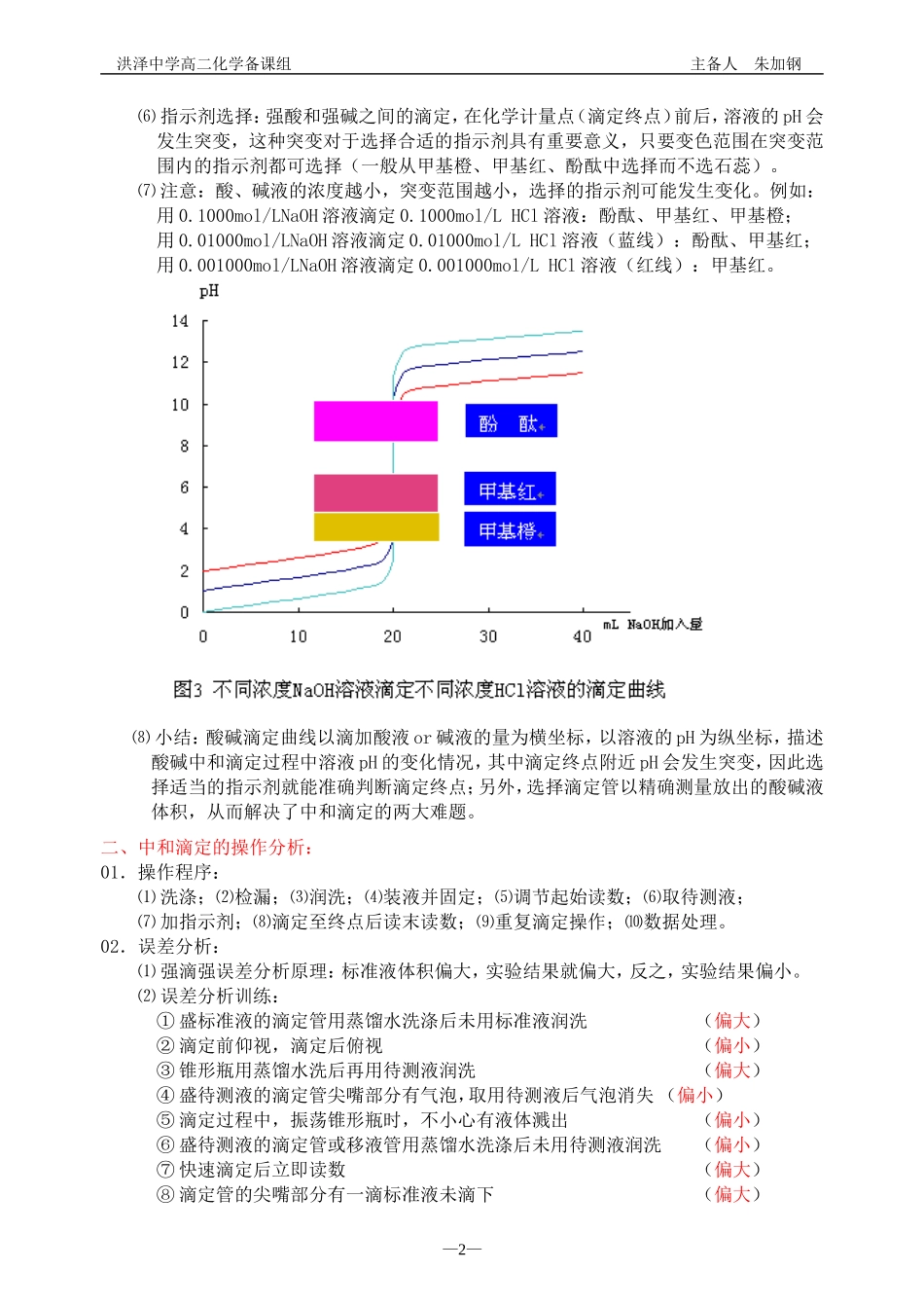 434酸碱中和滴定fs_第2页