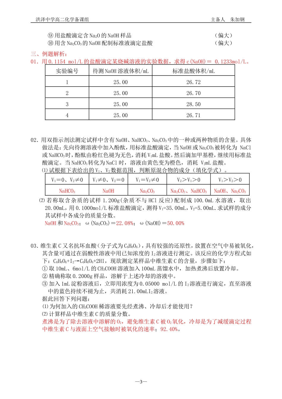 434酸碱中和滴定fs_第3页