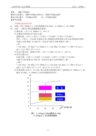 434酸碱中和滴定fs