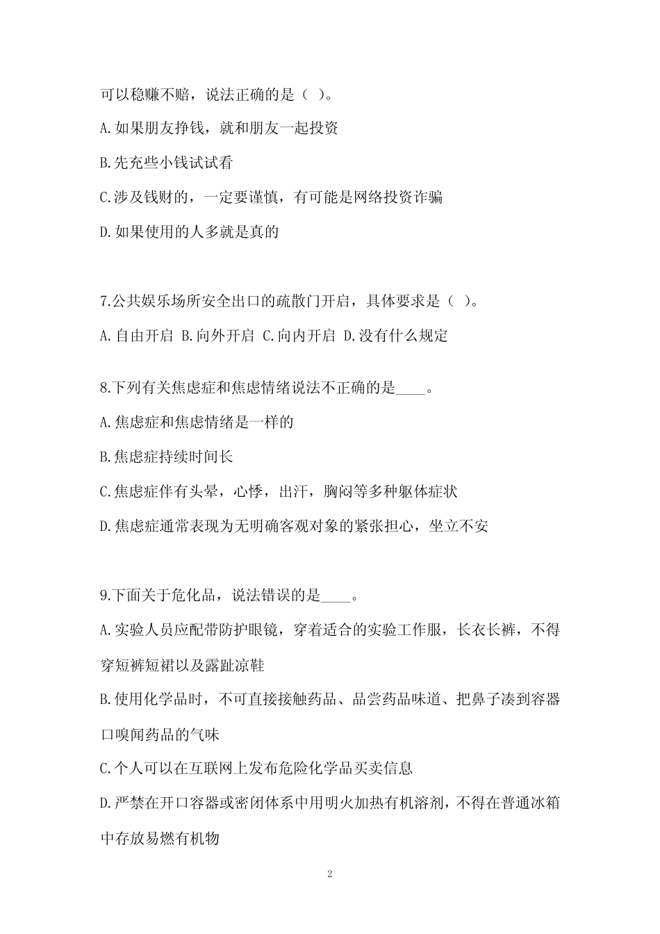 2023学年趣味知识竞赛自测试题(含答案) _第2页