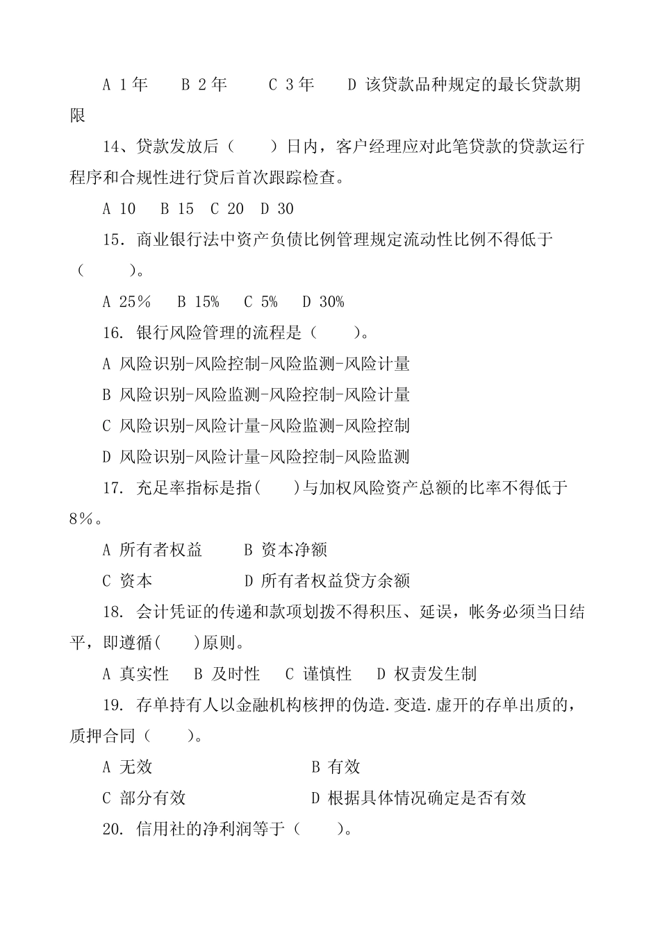 农村信用社竞聘中层干部试题 _第3页
