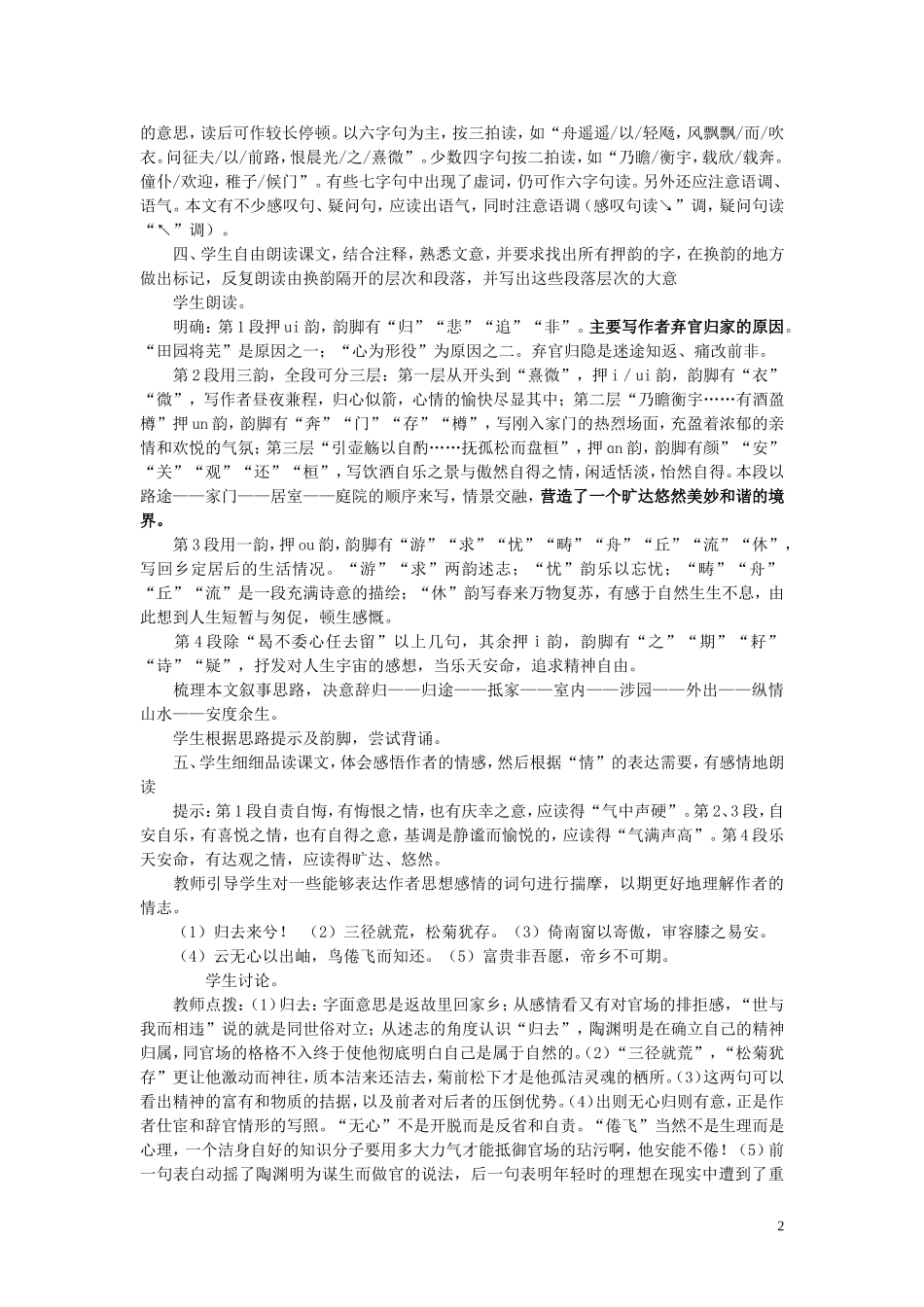 4.归去来兮辞 教案_第2页