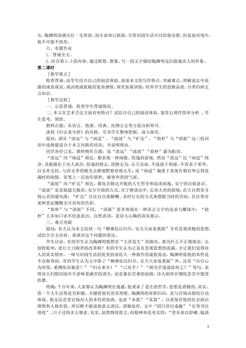 4.归去来兮辞 教案_第3页