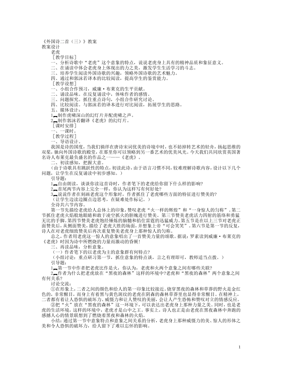 4.我独自漫游，犹如一朵云 教案_第1页