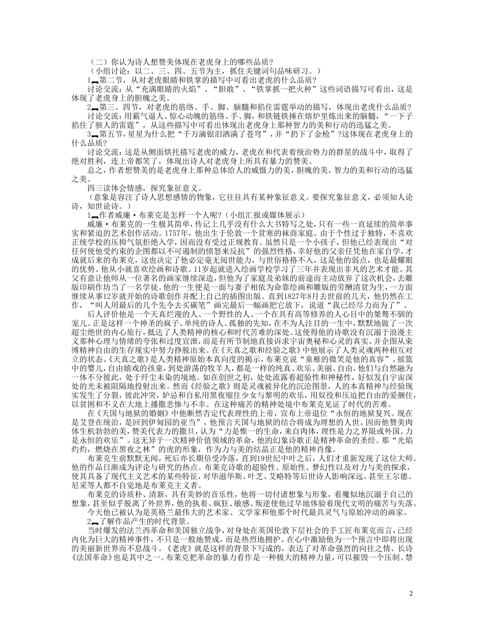 4.我独自漫游，犹如一朵云 教案_第2页