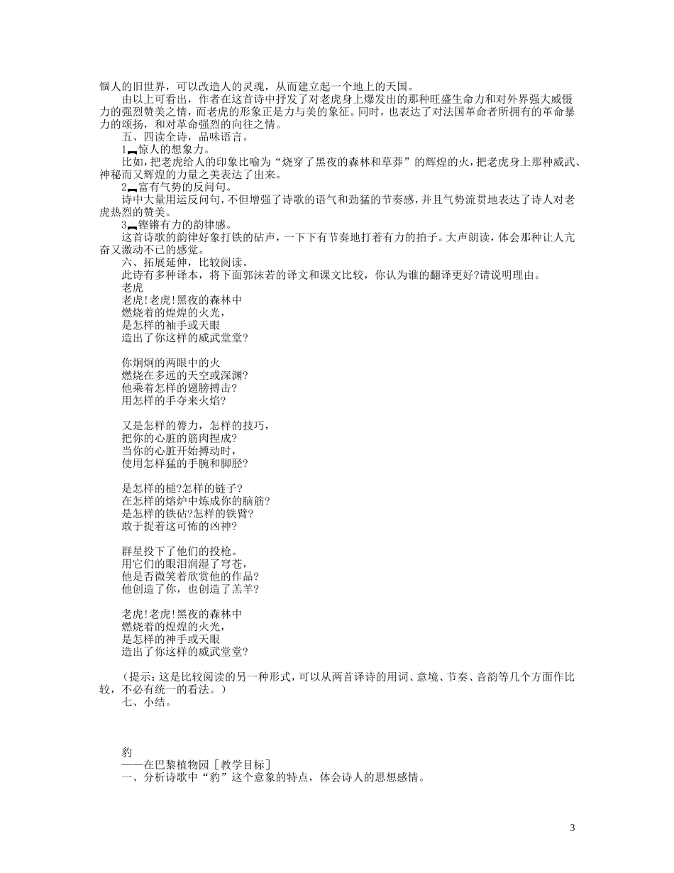 4.我独自漫游，犹如一朵云 教案_第3页