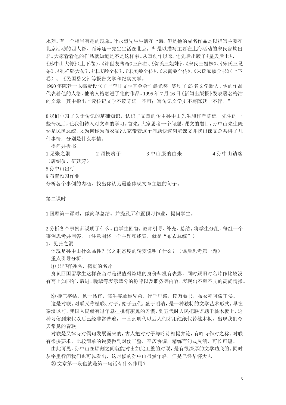 4.布衣总统孙中山 教案_第3页