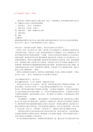 4.布衣总统孙中山 教案