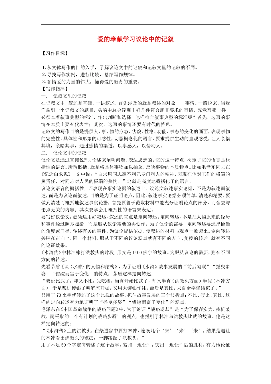 4.学习议论中的记叙3_第1页