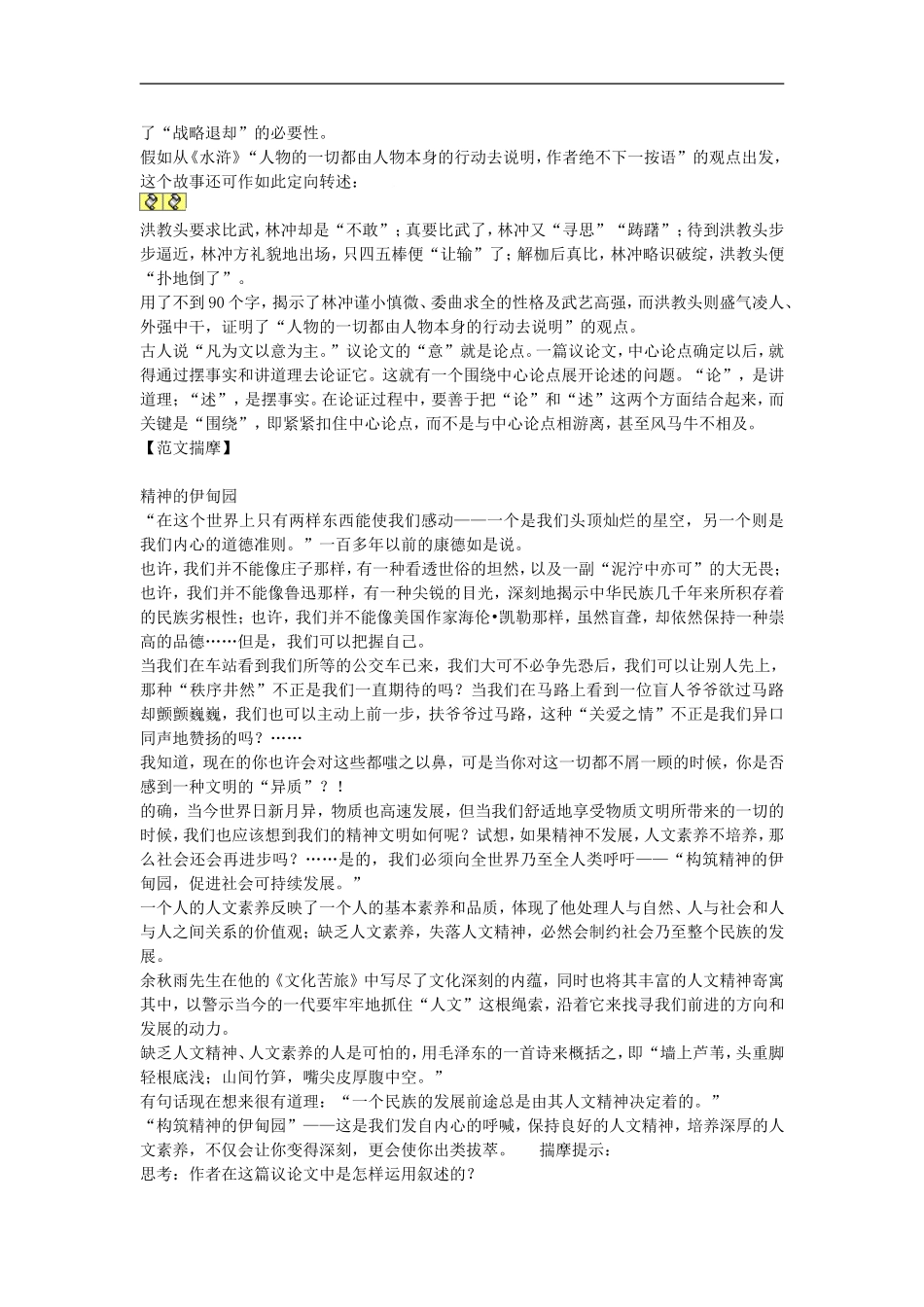 4.学习议论中的记叙3_第2页