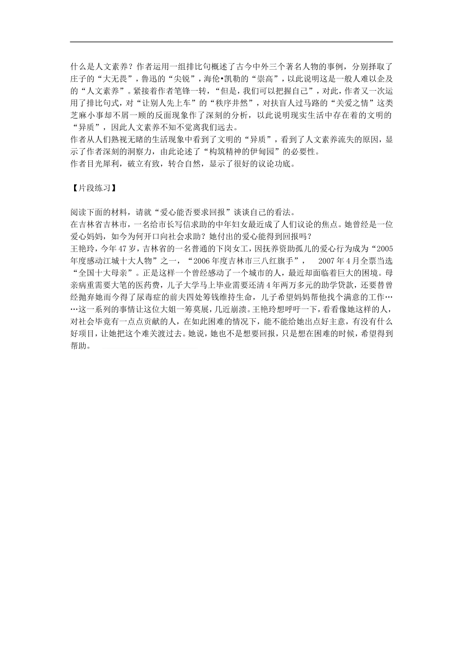 4.学习议论中的记叙3_第3页