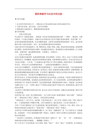 4.学习议论中的记叙3
