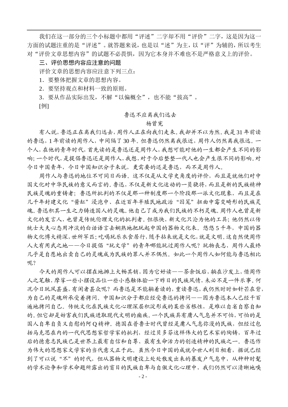 40、现代文阅读·评价文章的思想内容_第2页