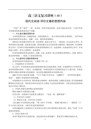 40、现代文阅读·评价文章的思想内容
