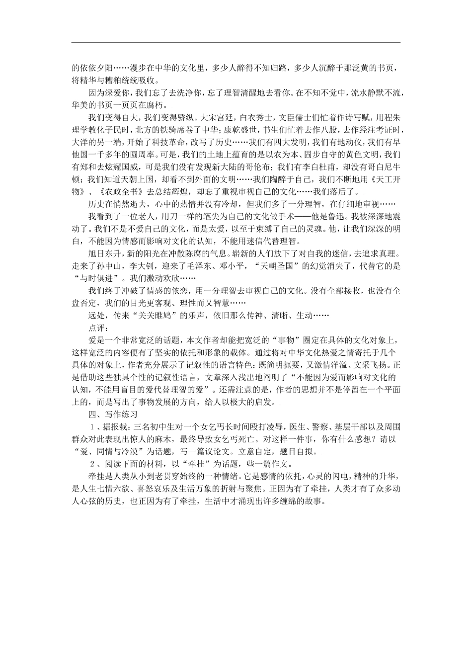 4.学习议论中的记叙2_第2页