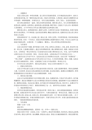4.学习议论中的记叙2