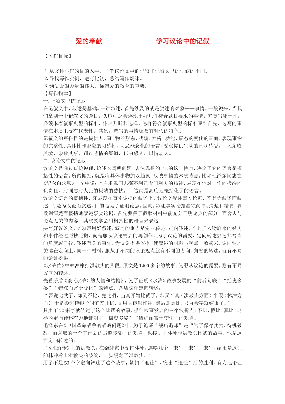 4.学习议论中的记叙1_第1页