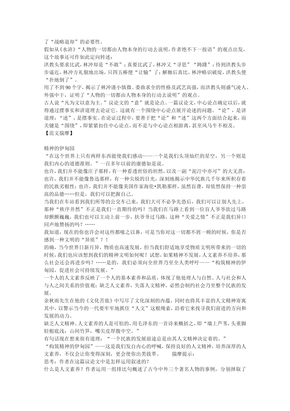 4.学习议论中的记叙1_第2页