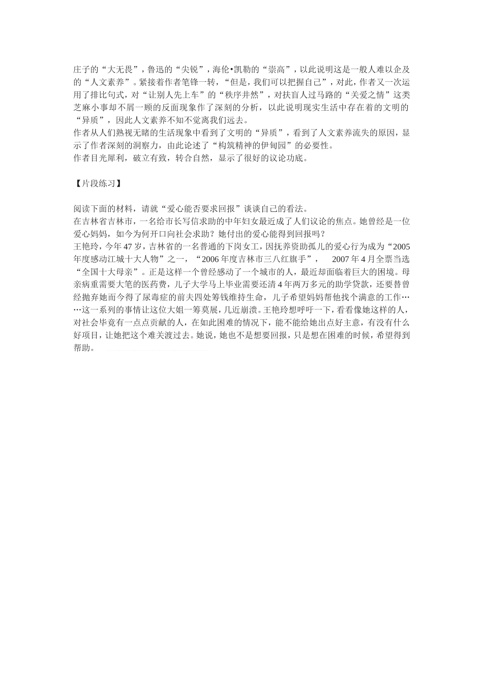 4.学习议论中的记叙1_第3页