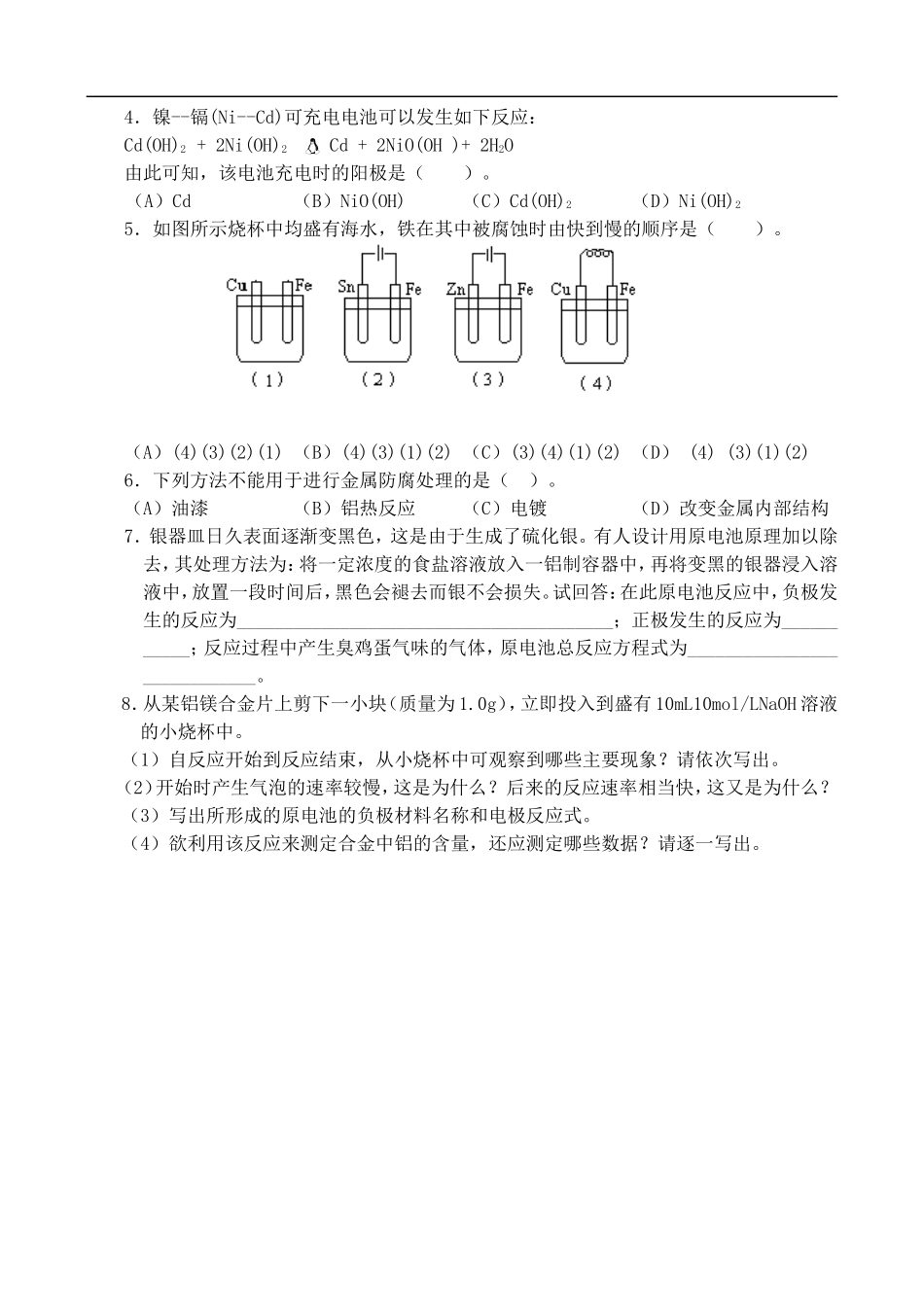 4-4-2原电池原理及其应用 （第二课时）_第2页