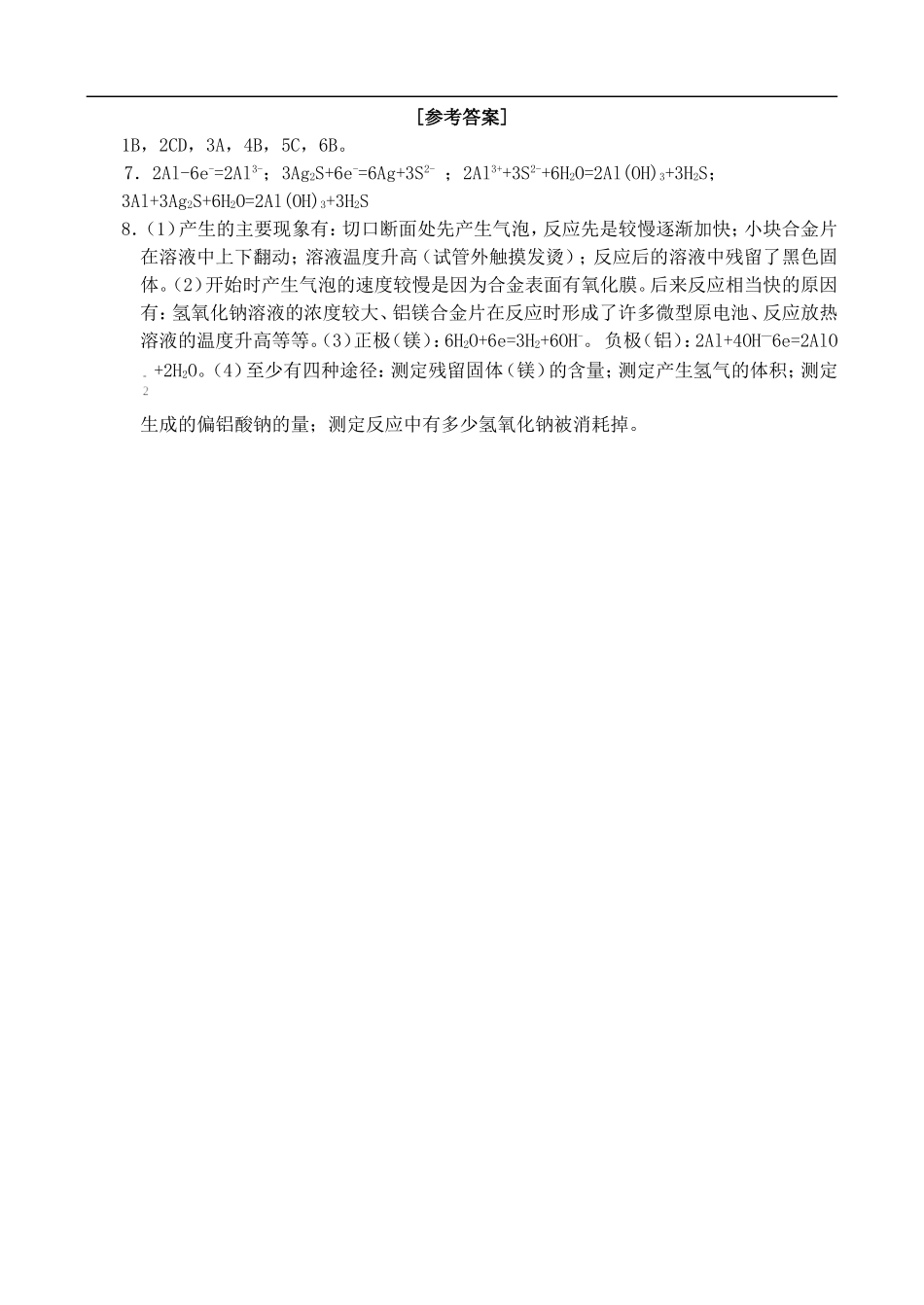 4-4-2原电池原理及其应用 （第二课时）_第3页