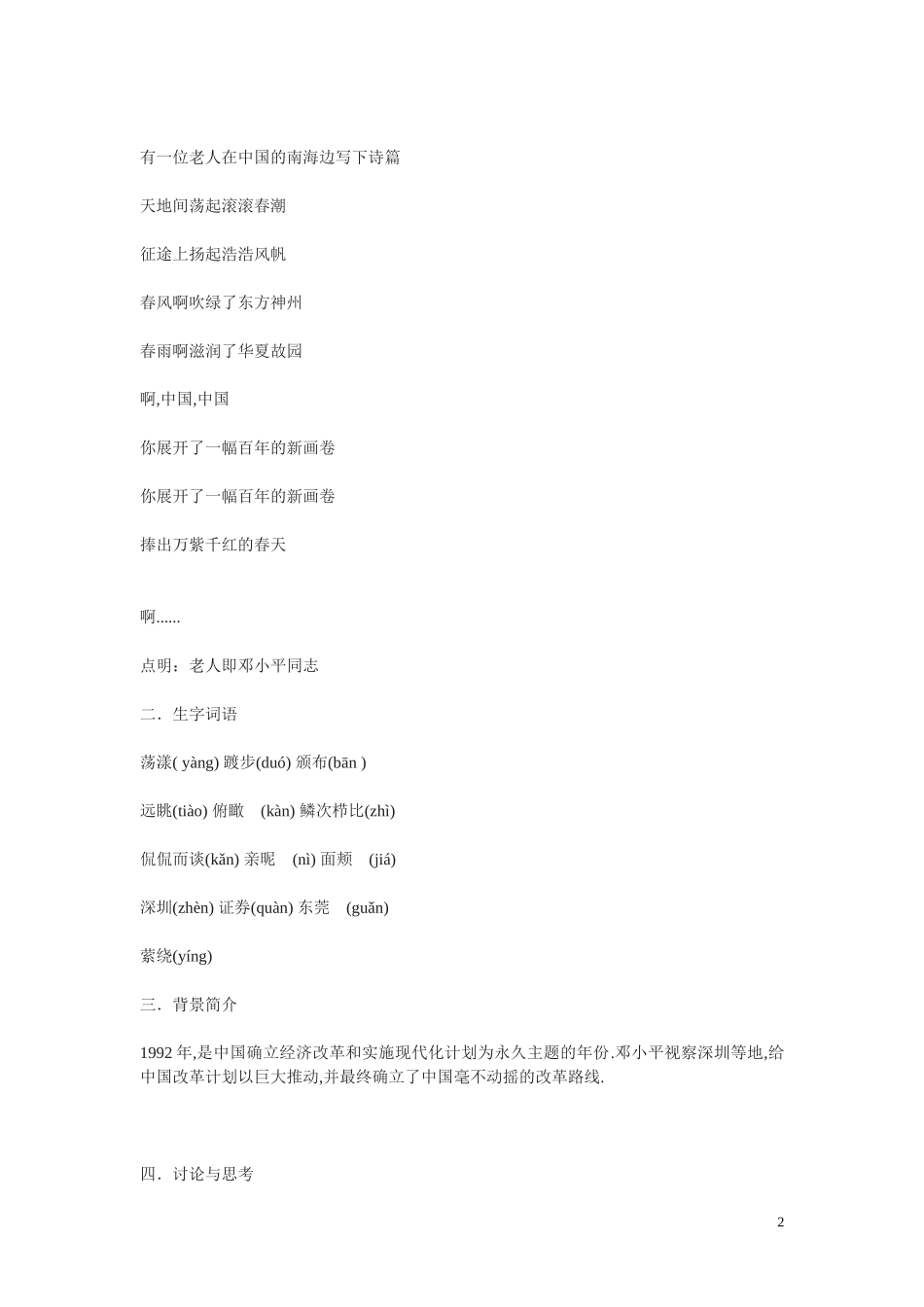 4.东方风来春满楼 教案_第2页