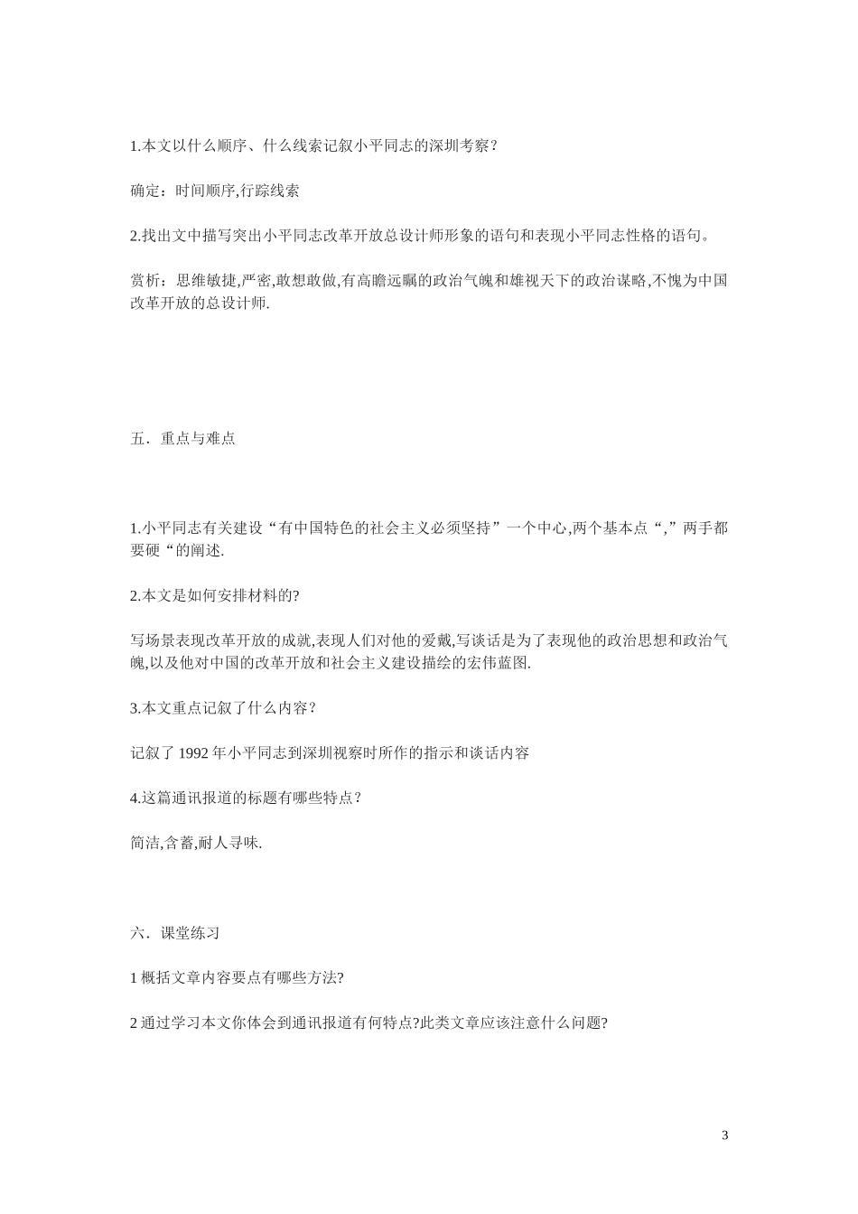 4.东方风来春满楼 教案_第3页