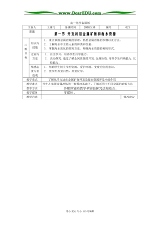 4.1开发利用金属矿物和海水资源