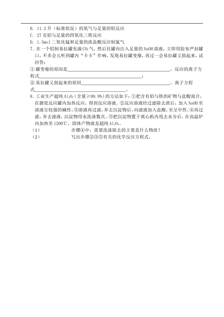 4-1-2镁和铝 （第二课时）_第2页