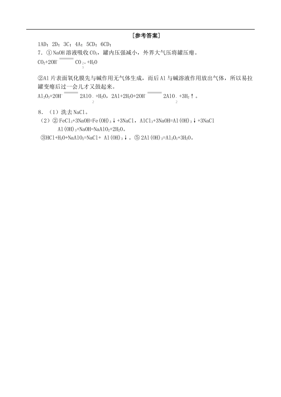 4-1-2镁和铝 （第二课时）_第3页