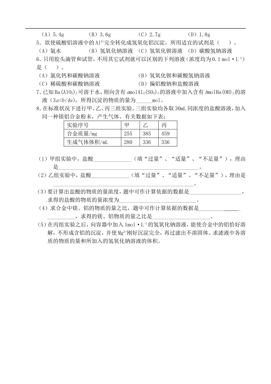 4-1-3镁和铝 （第三课时）_第2页