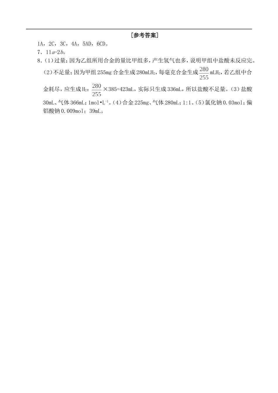 4-1-3镁和铝 （第三课时）_第3页
