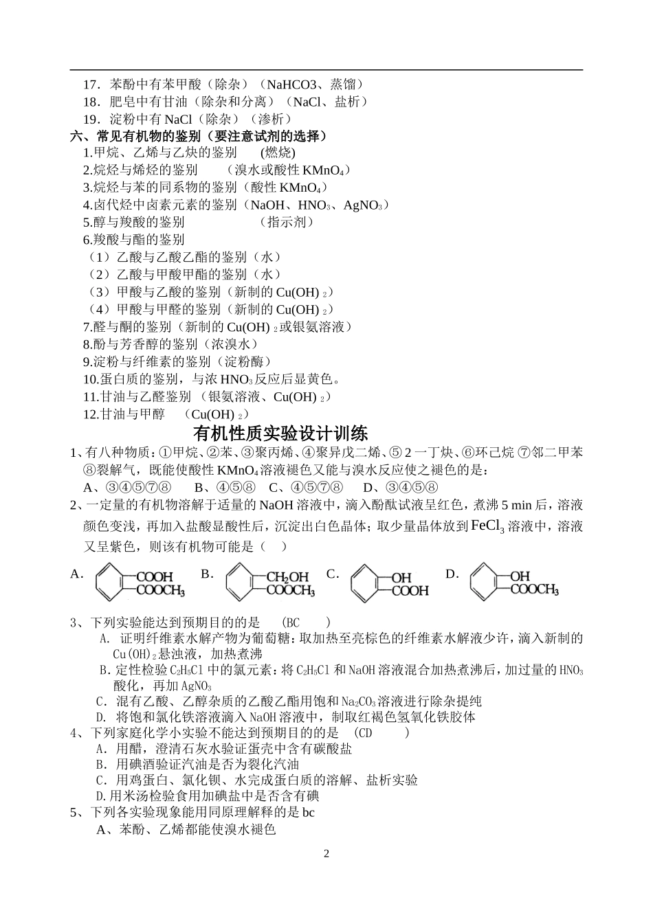 3高二有机化学实验专题复习讲义_第2页