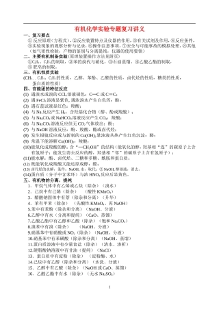 3高二有机化学实验专题复习讲义