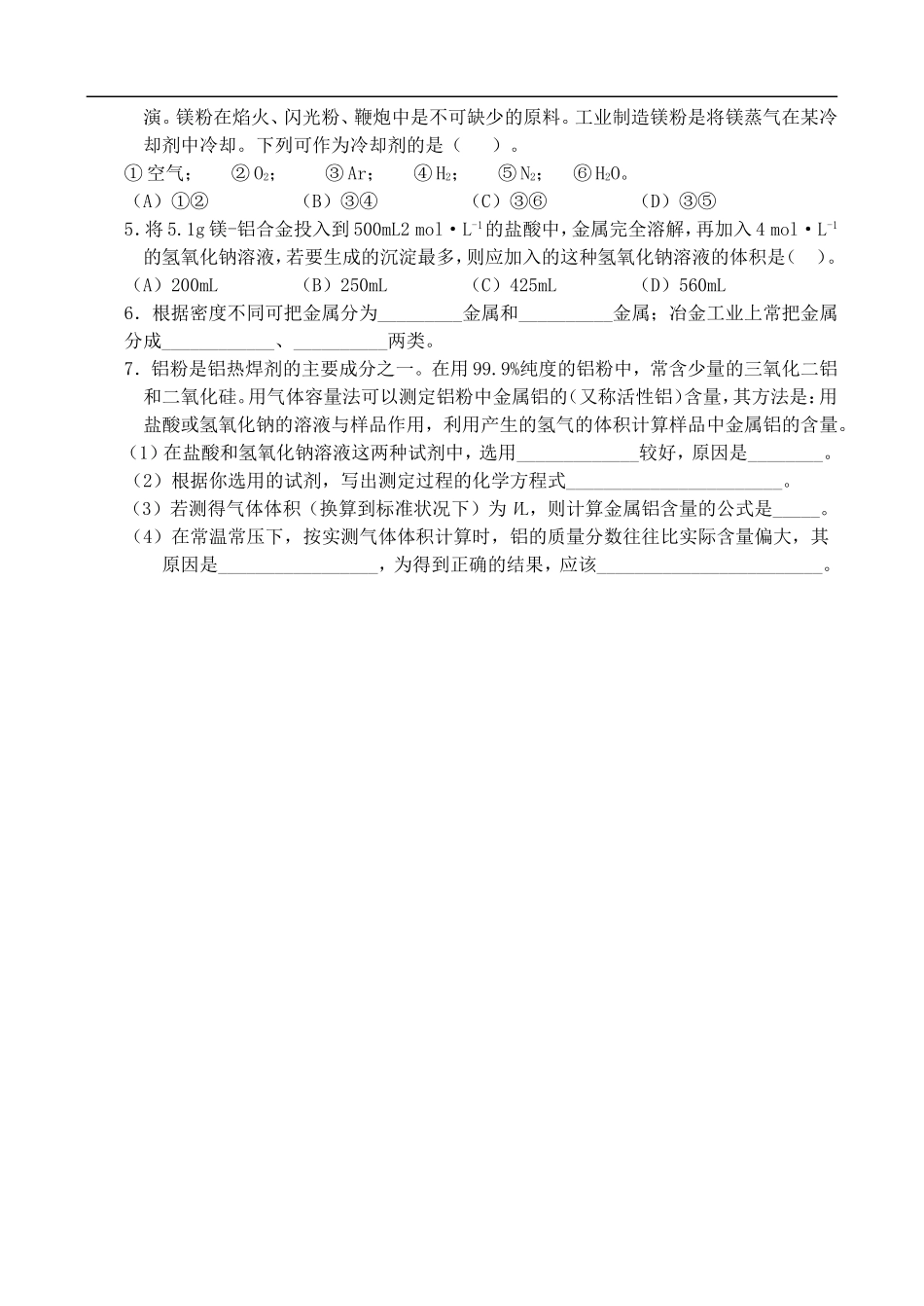 4-1-1镁和铝 （第一课时）_第2页