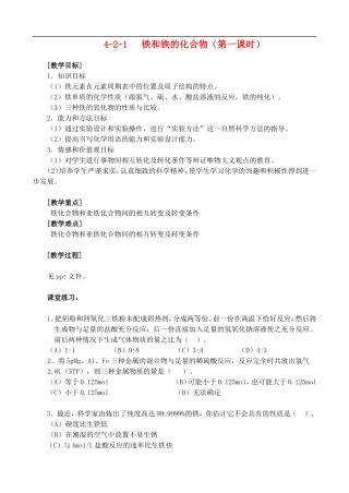 4-2-1铁和铁的化合物 （第一课时）
